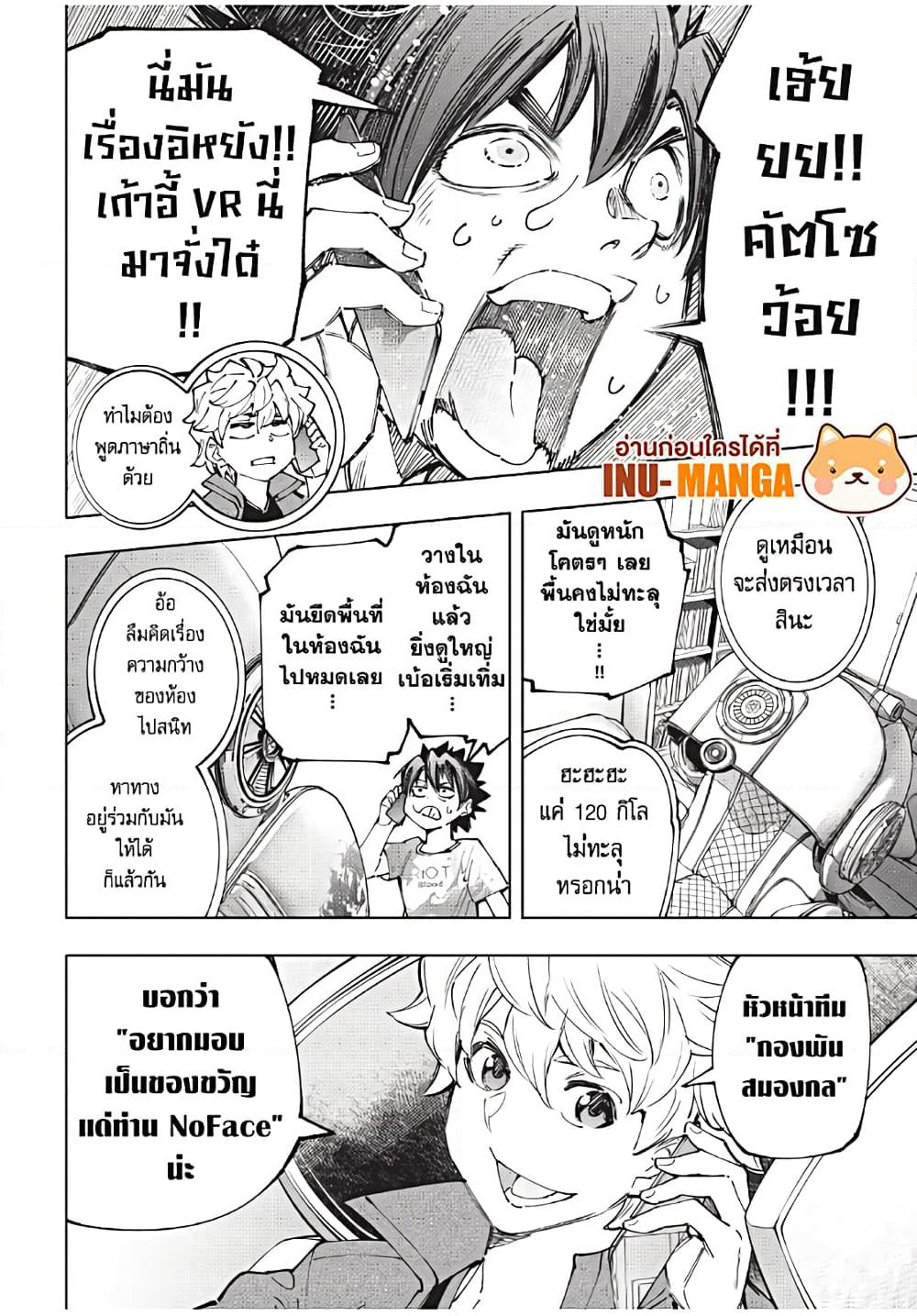 Shangri-La Frontier: Kusoge Hunter, Kami ge ni Idoman to su page 3