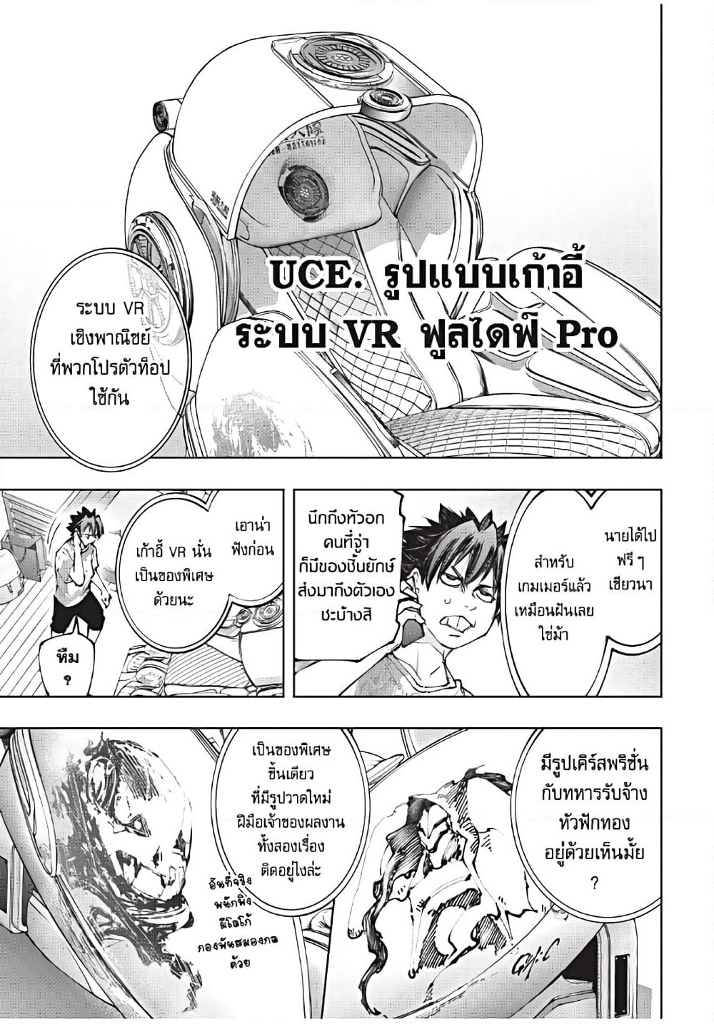 Shangri-La Frontier: Kusoge Hunter, Kami ge ni Idoman to su page 4