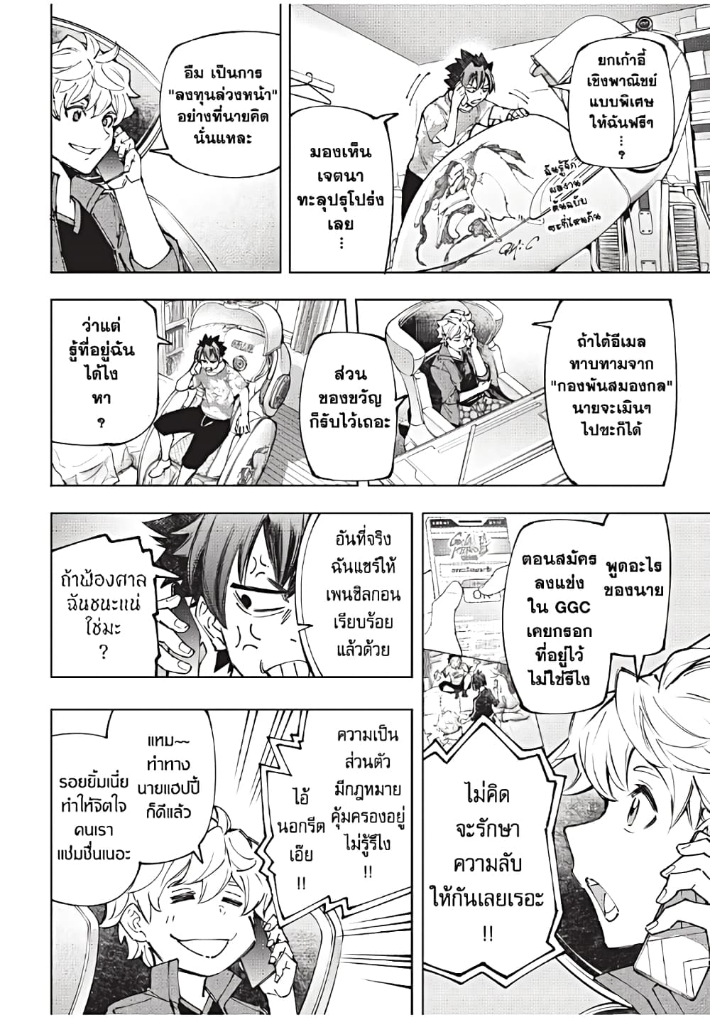 Shangri-La Frontier: Kusoge Hunter, Kami ge ni Idoman to su page 5