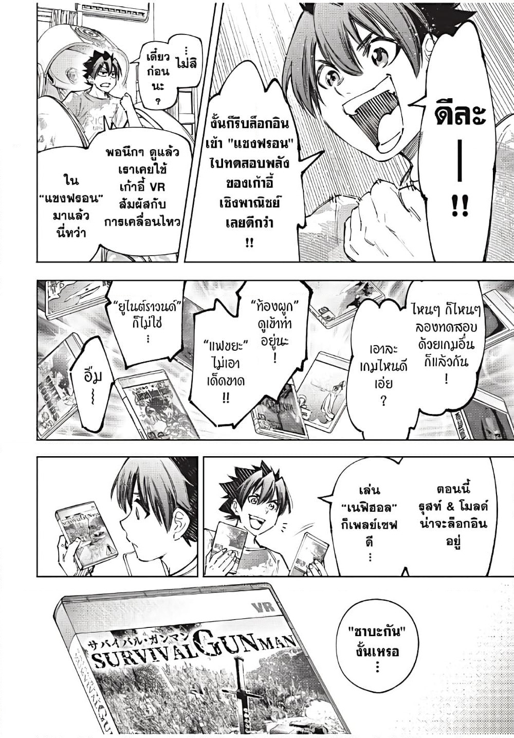 Shangri-La Frontier: Kusoge Hunter, Kami ge ni Idoman to su page 7