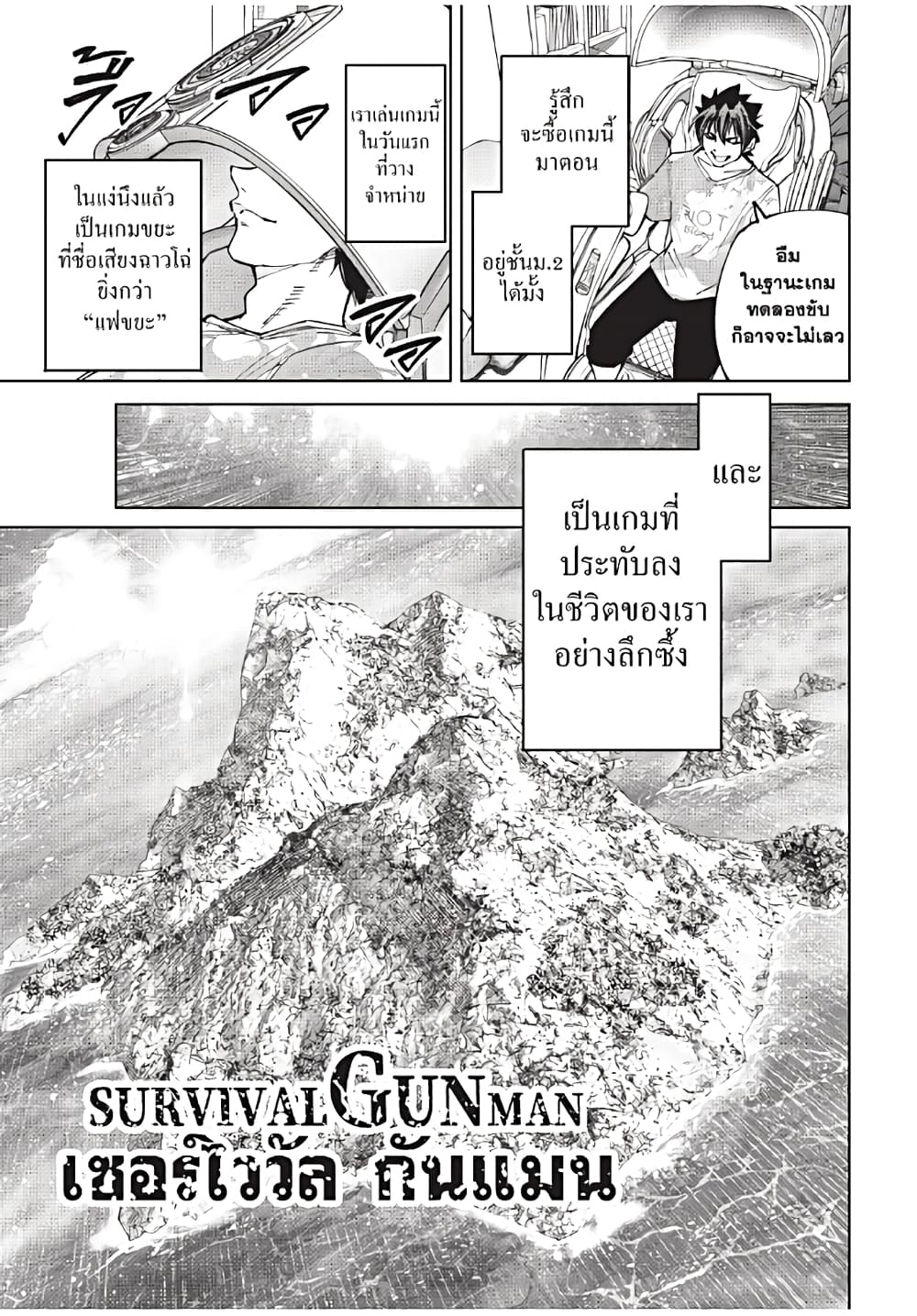 Shangri-La Frontier: Kusoge Hunter, Kami ge ni Idoman to su page 8
