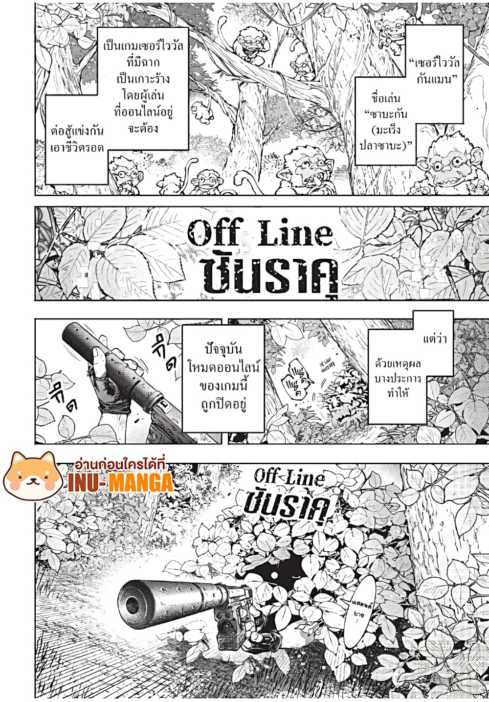Shangri-La Frontier: Kusoge Hunter, Kami ge ni Idoman to su page 9