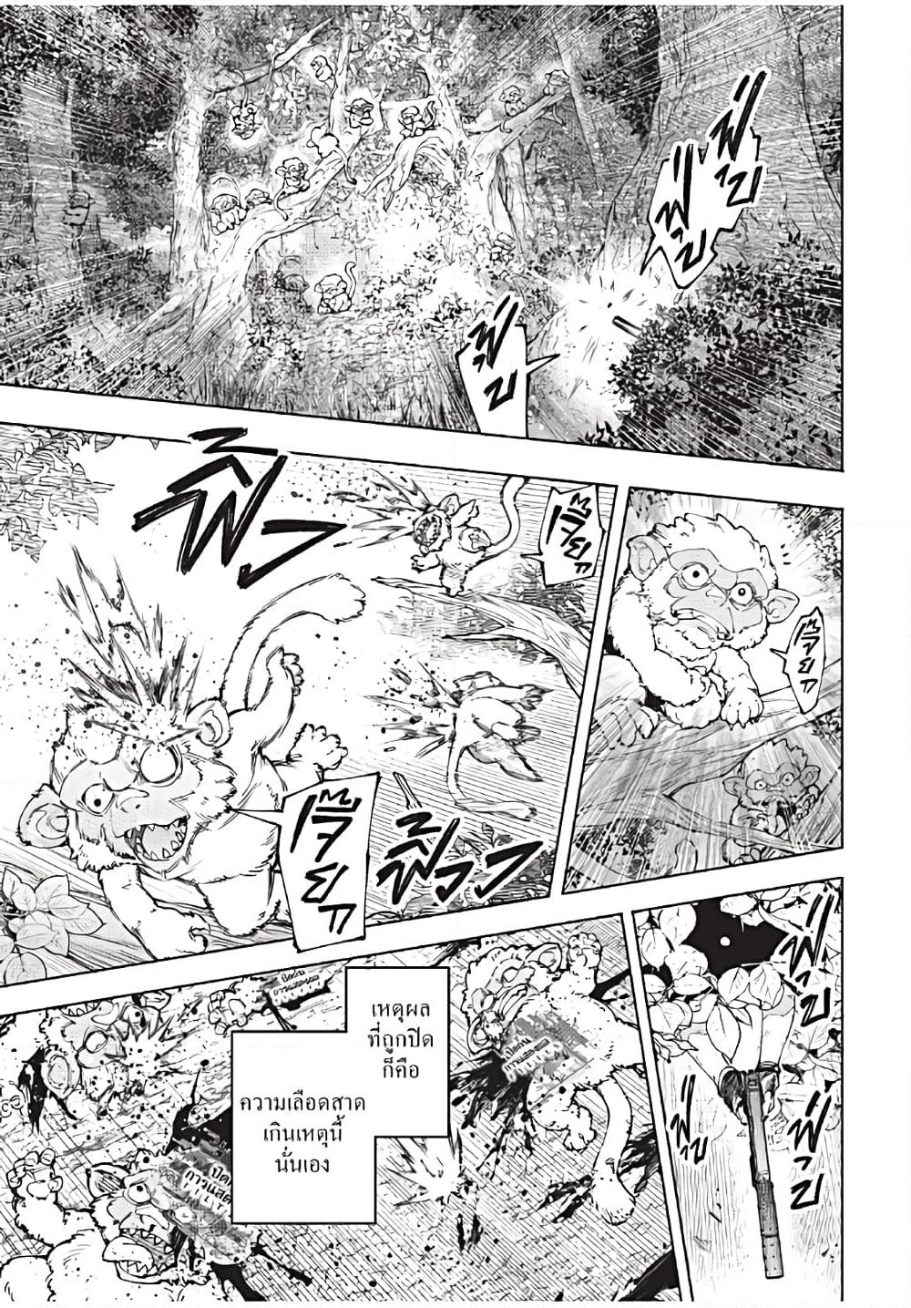 Shangri-La Frontier: Kusoge Hunter, Kami ge ni Idoman to su page 10