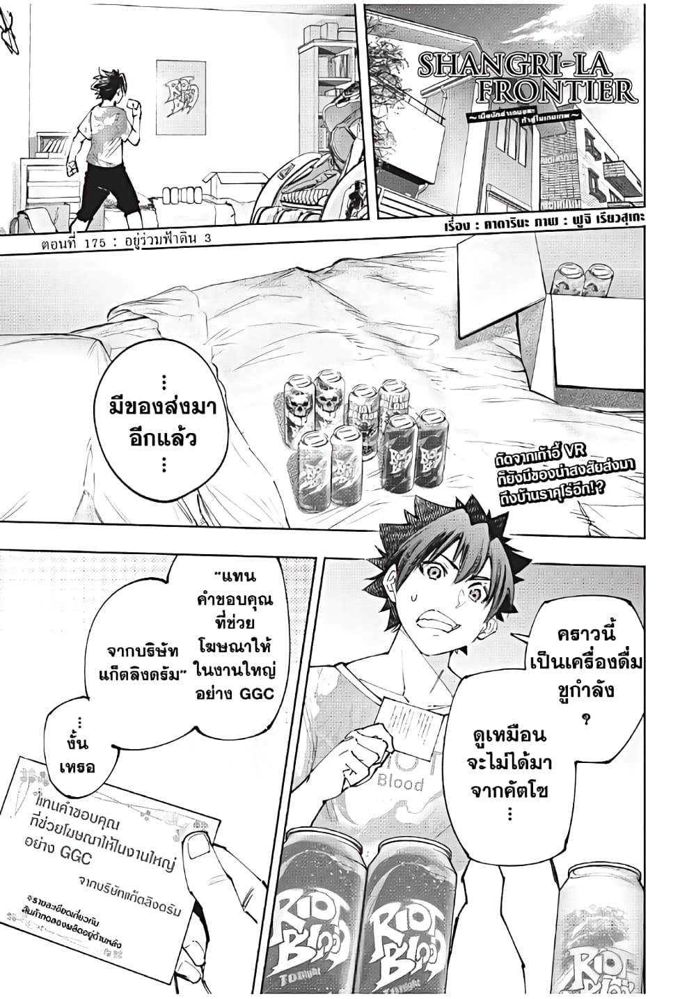 Shangri-La Frontier: Kusoge Hunter, Kami ge ni Idoman to su page 2