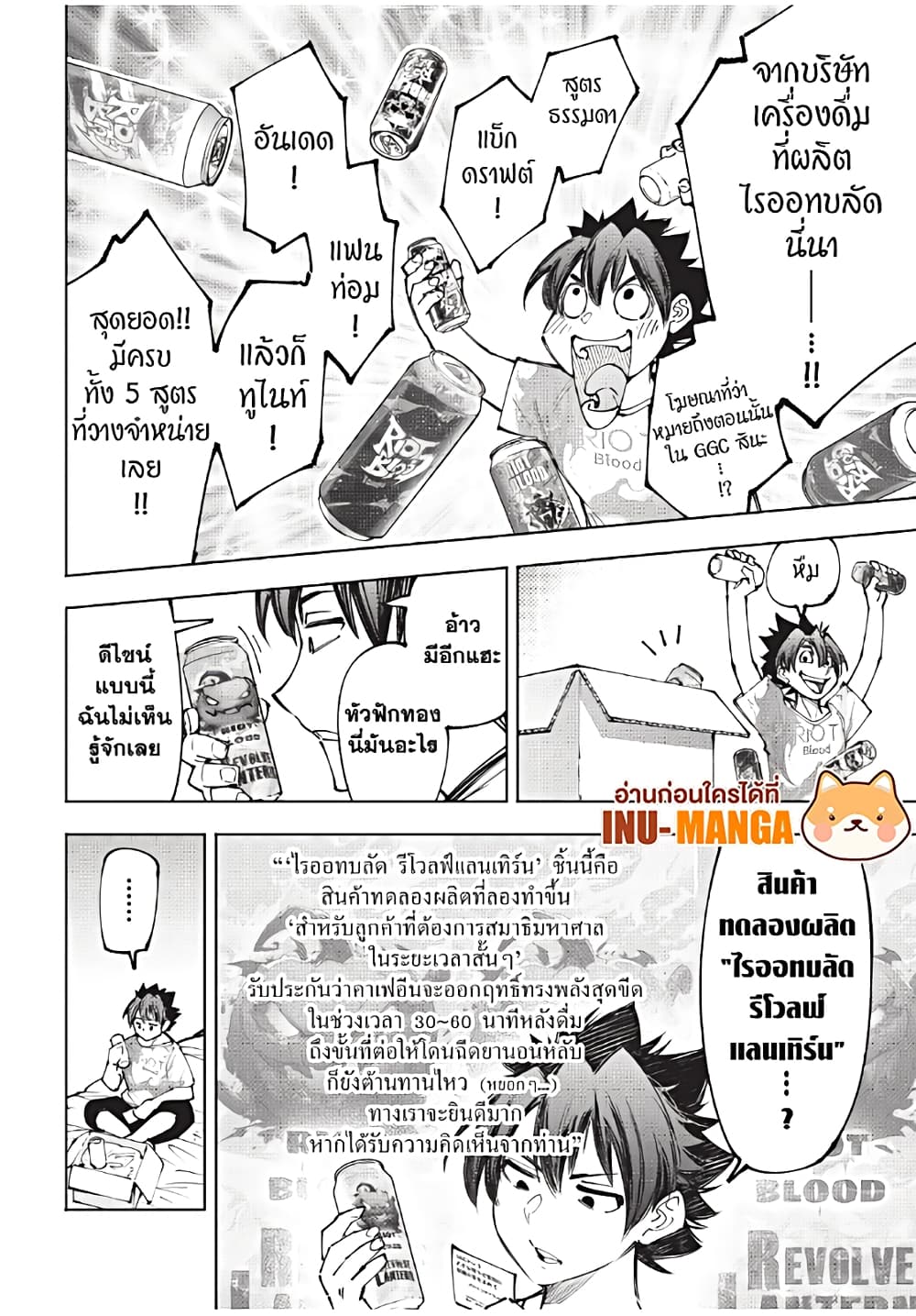 Shangri-La Frontier: Kusoge Hunter, Kami ge ni Idoman to su page 3