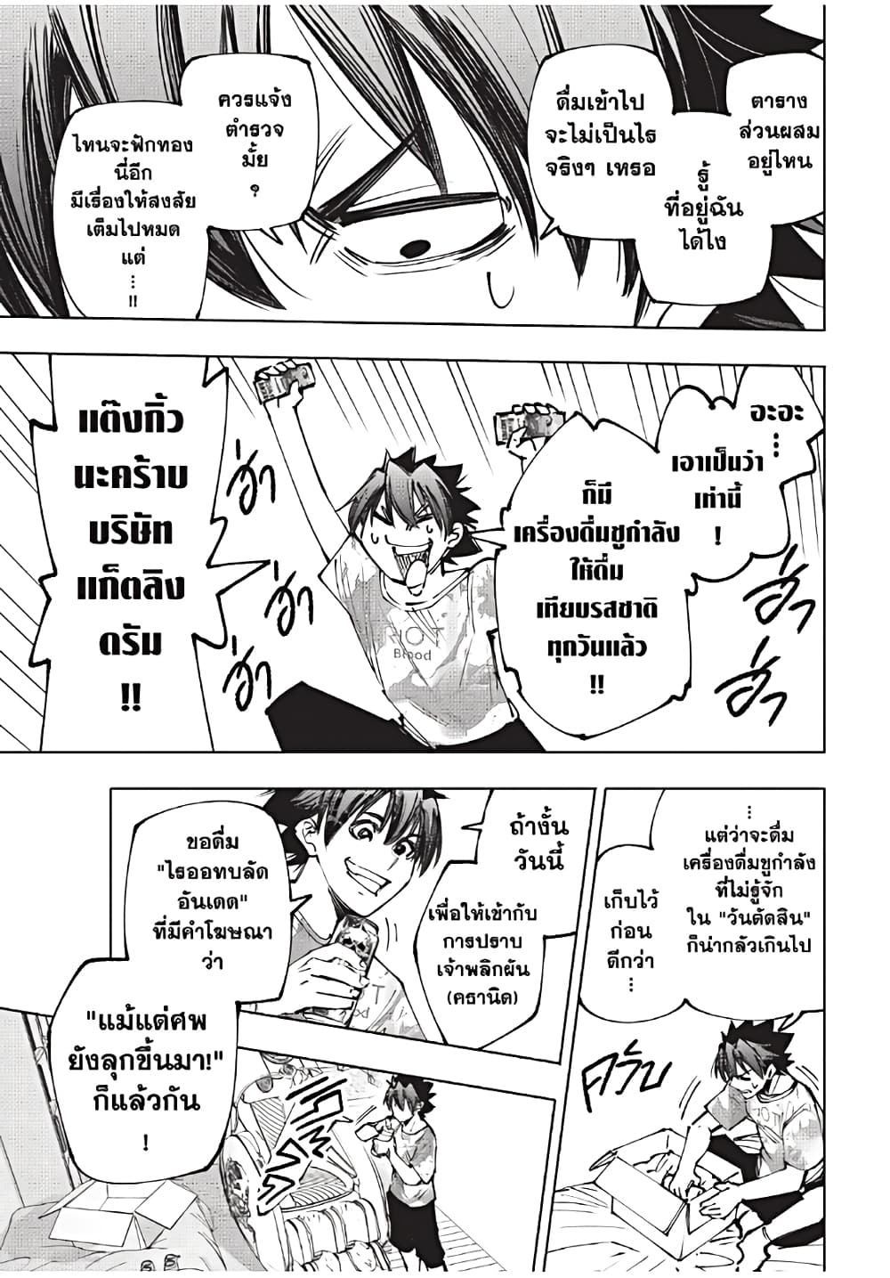 Shangri-La Frontier: Kusoge Hunter, Kami ge ni Idoman to su page 4