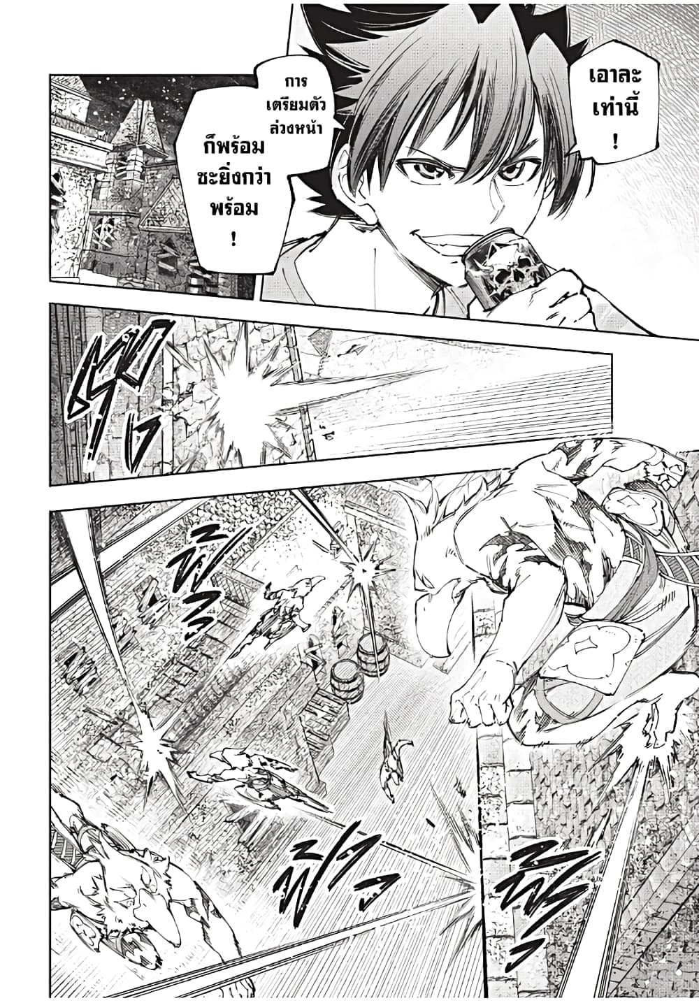 Shangri-La Frontier: Kusoge Hunter, Kami ge ni Idoman to su page 5