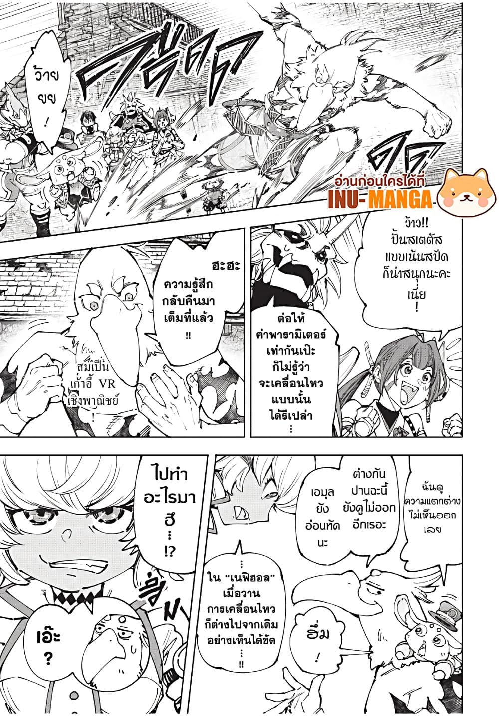 Shangri-La Frontier: Kusoge Hunter, Kami ge ni Idoman to su page 6