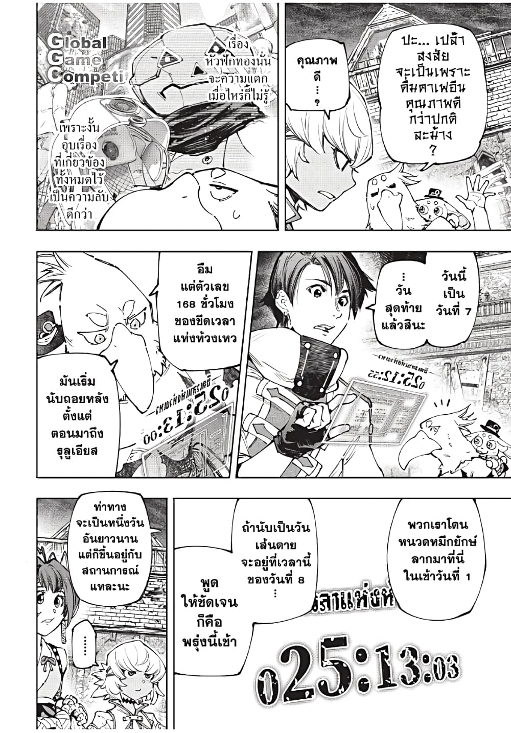 Shangri-La Frontier: Kusoge Hunter, Kami ge ni Idoman to su page 7