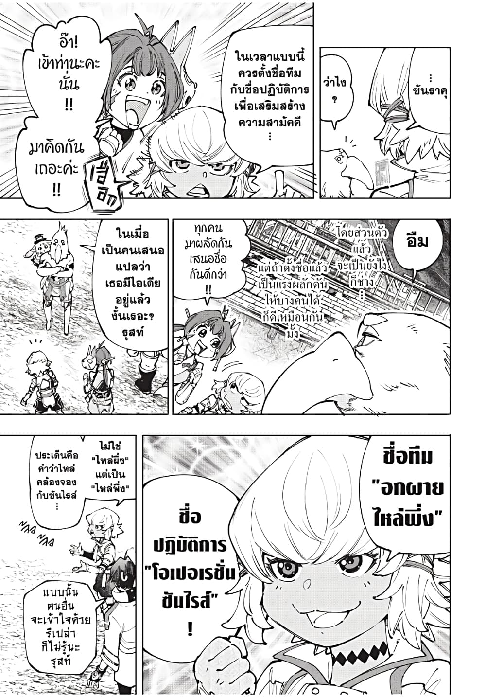 Shangri-La Frontier: Kusoge Hunter, Kami ge ni Idoman to su page 8