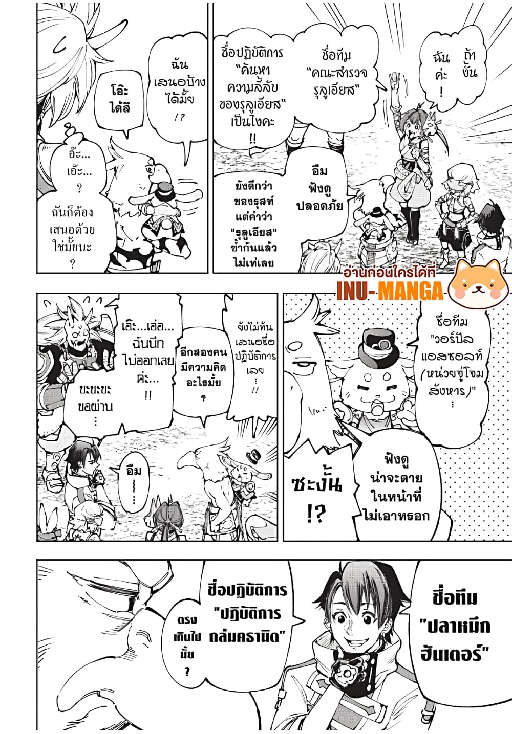 Shangri-La Frontier: Kusoge Hunter, Kami ge ni Idoman to su page 9
