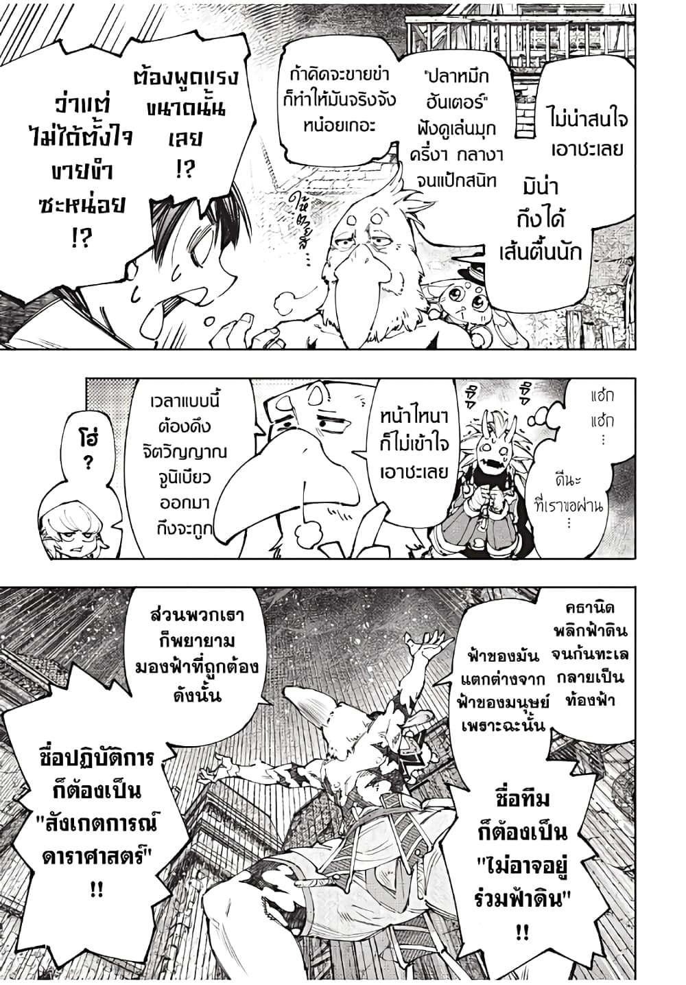 Shangri-La Frontier: Kusoge Hunter, Kami ge ni Idoman to su page 10
