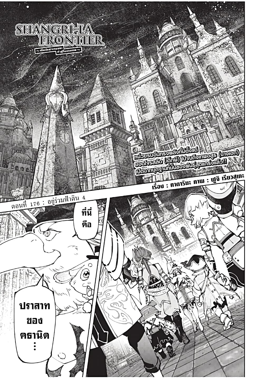 Shangri-La Frontier: Kusoge Hunter, Kami ge ni Idoman to su page 2