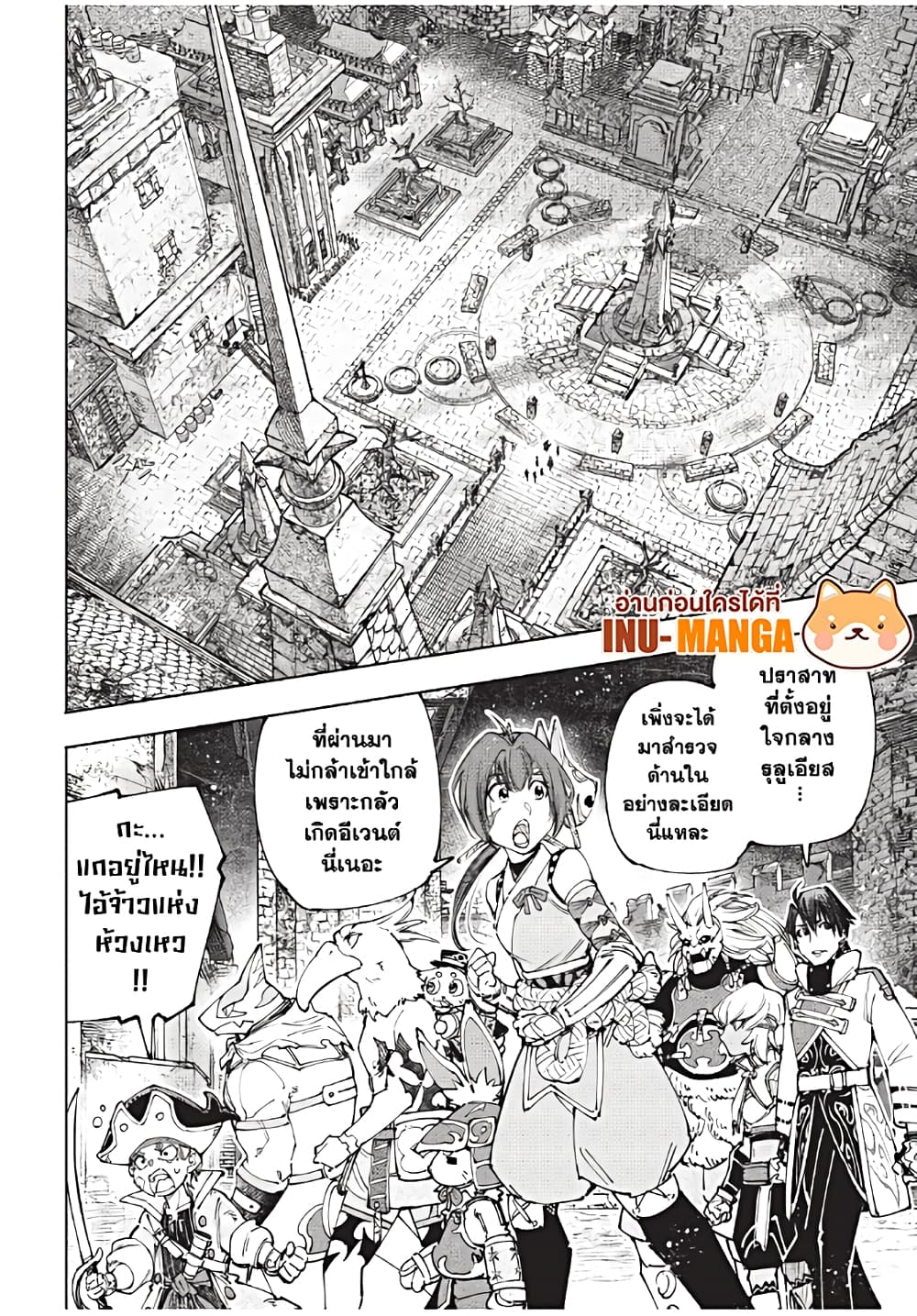 Shangri-La Frontier: Kusoge Hunter, Kami ge ni Idoman to su page 3