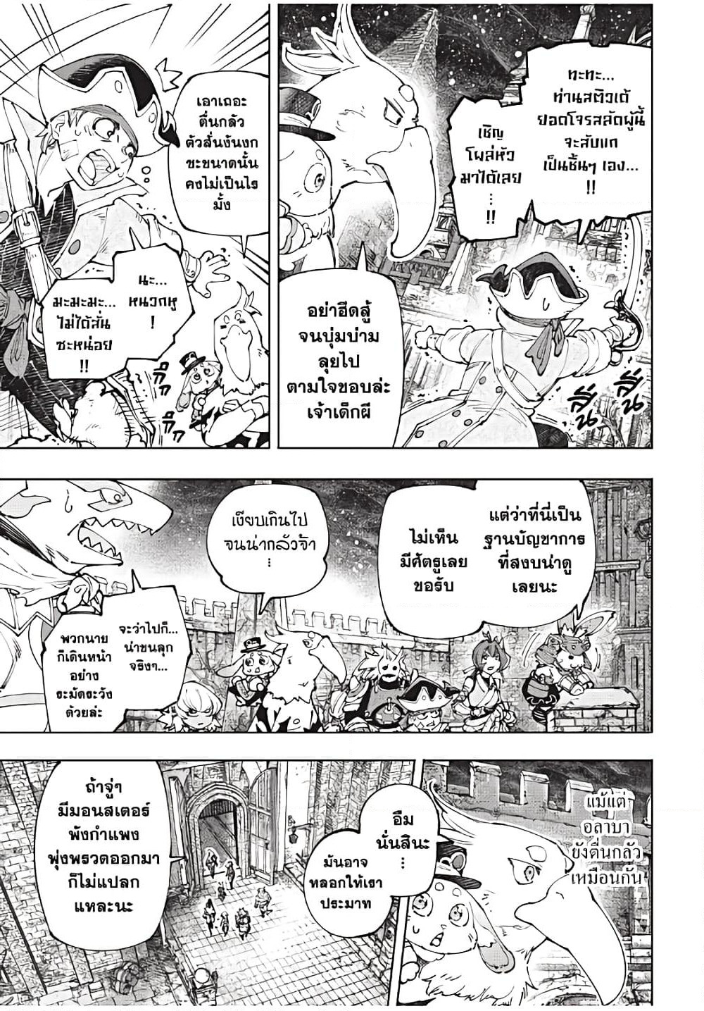 Shangri-La Frontier: Kusoge Hunter, Kami ge ni Idoman to su page 4