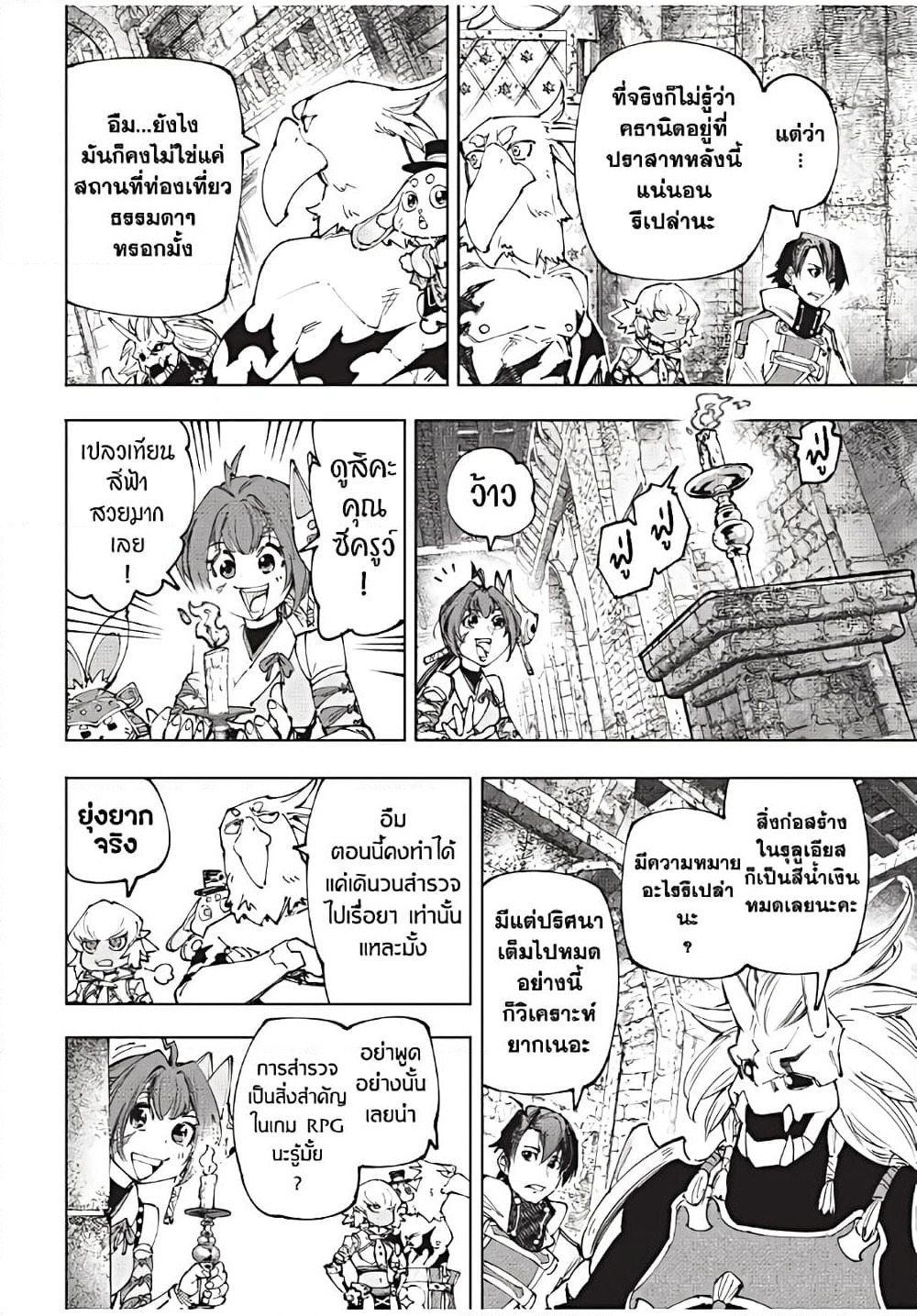 Shangri-La Frontier: Kusoge Hunter, Kami ge ni Idoman to su page 5