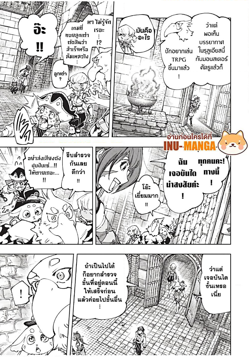 Shangri-La Frontier: Kusoge Hunter, Kami ge ni Idoman to su page 6