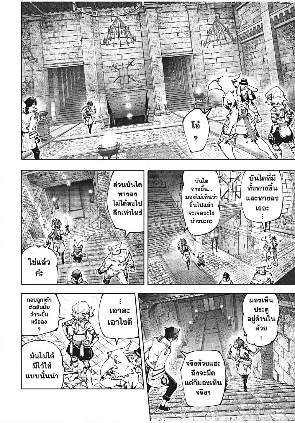 Shangri-La Frontier: Kusoge Hunter, Kami ge ni Idoman to su page 7