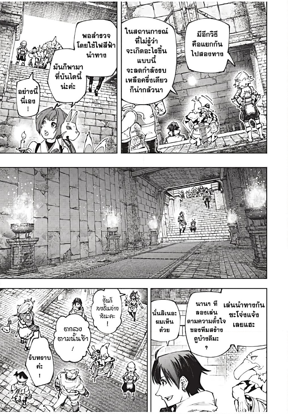 Shangri-La Frontier: Kusoge Hunter, Kami ge ni Idoman to su page 8