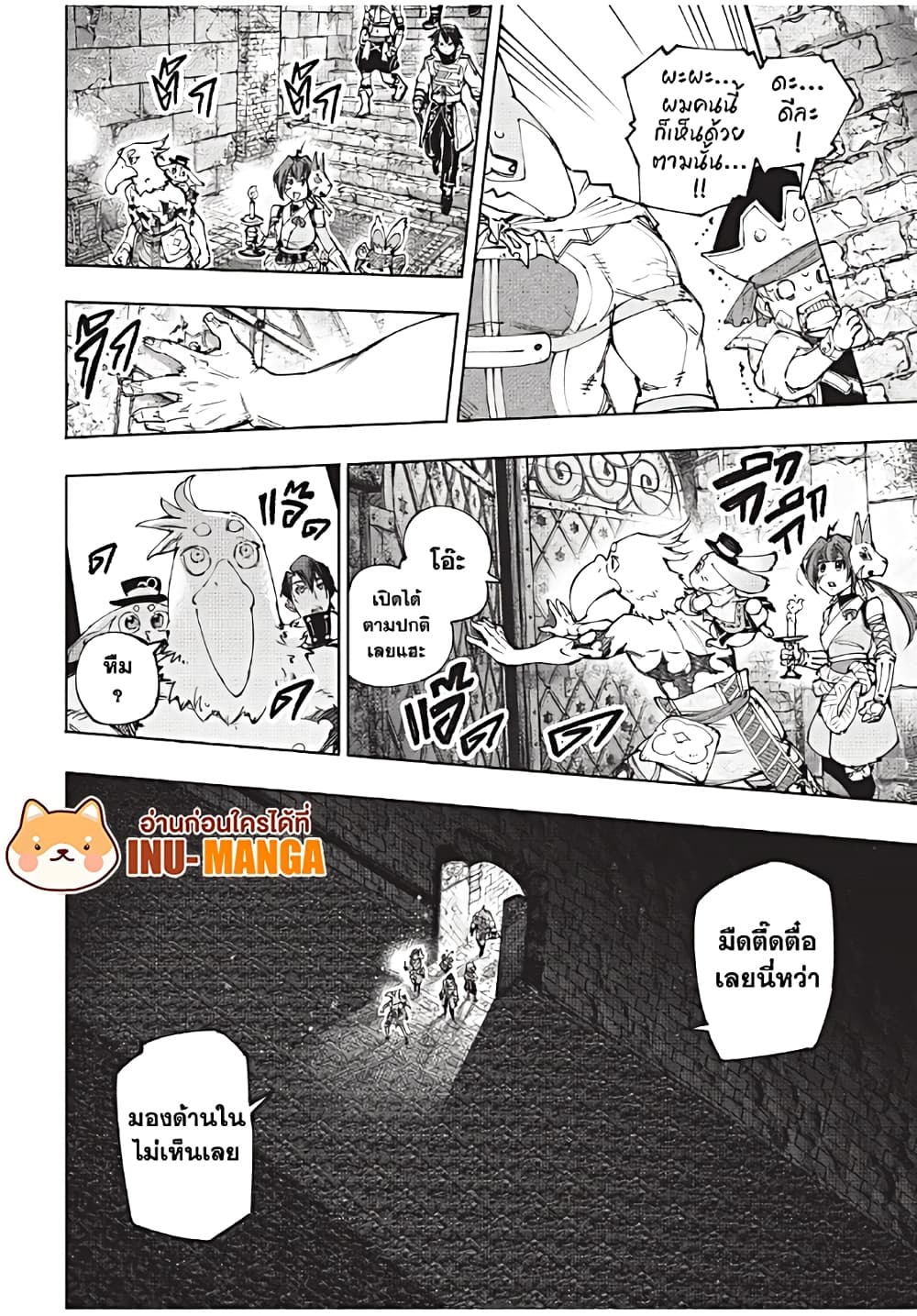 Shangri-La Frontier: Kusoge Hunter, Kami ge ni Idoman to su page 9