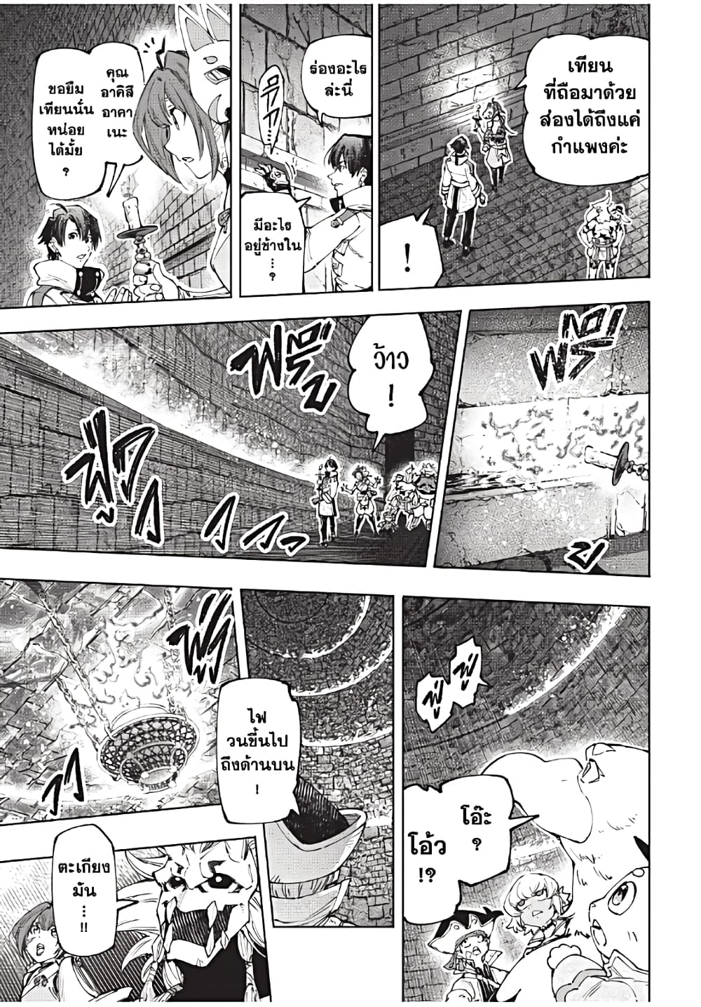 Shangri-La Frontier: Kusoge Hunter, Kami ge ni Idoman to su page 10