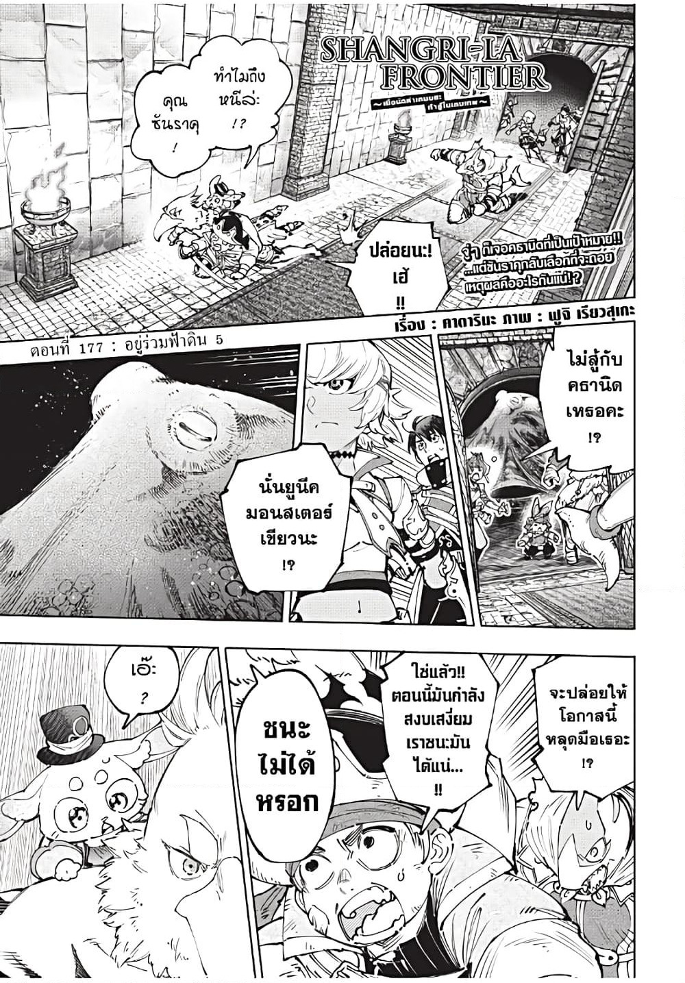 Shangri-La Frontier: Kusoge Hunter, Kami ge ni Idoman to su page 2