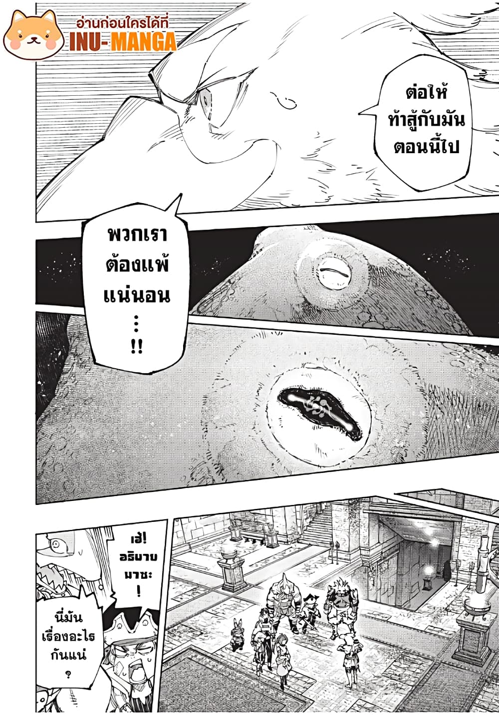 Shangri-La Frontier: Kusoge Hunter, Kami ge ni Idoman to su page 3