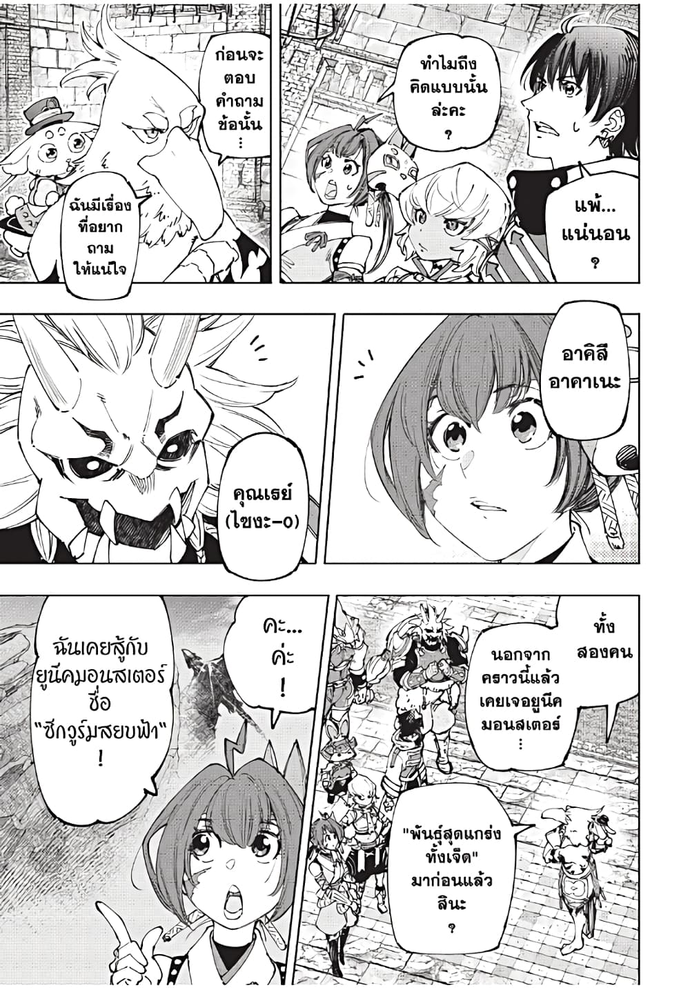 Shangri-La Frontier: Kusoge Hunter, Kami ge ni Idoman to su page 4