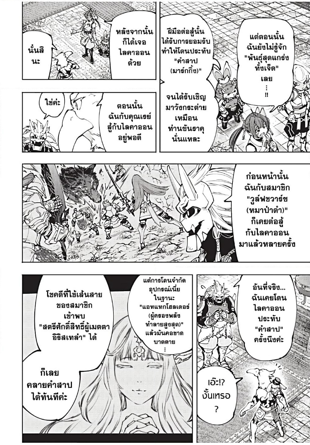 Shangri-La Frontier: Kusoge Hunter, Kami ge ni Idoman to su page 5