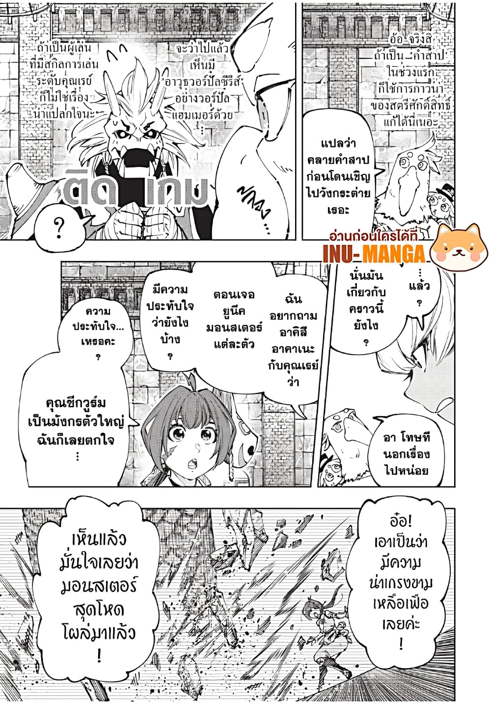 Shangri-La Frontier: Kusoge Hunter, Kami ge ni Idoman to su page 6
