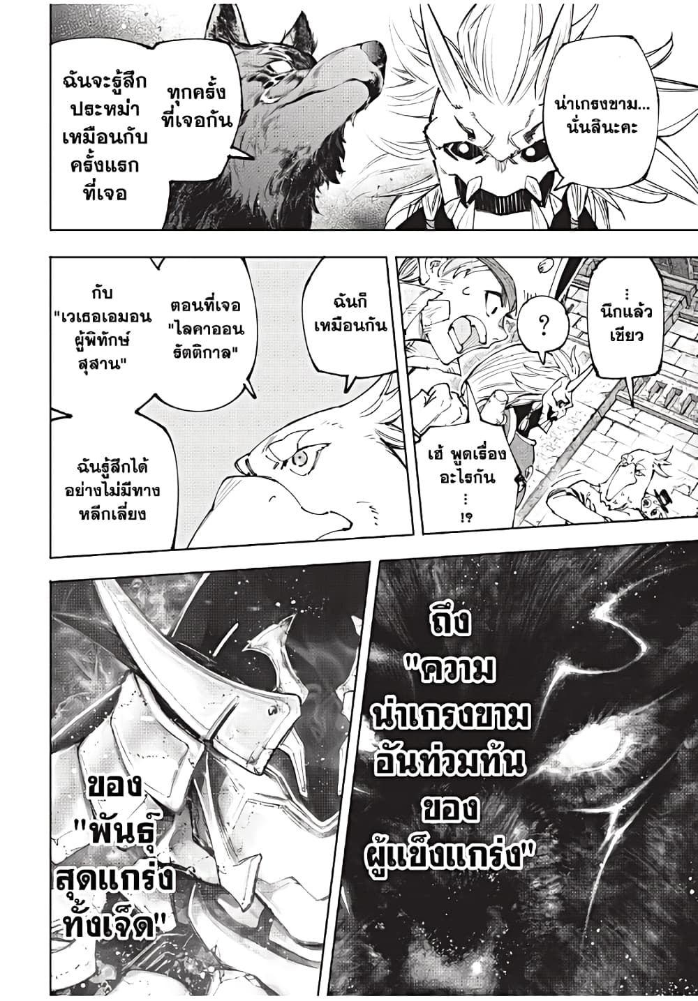 Shangri-La Frontier: Kusoge Hunter, Kami ge ni Idoman to su page 7