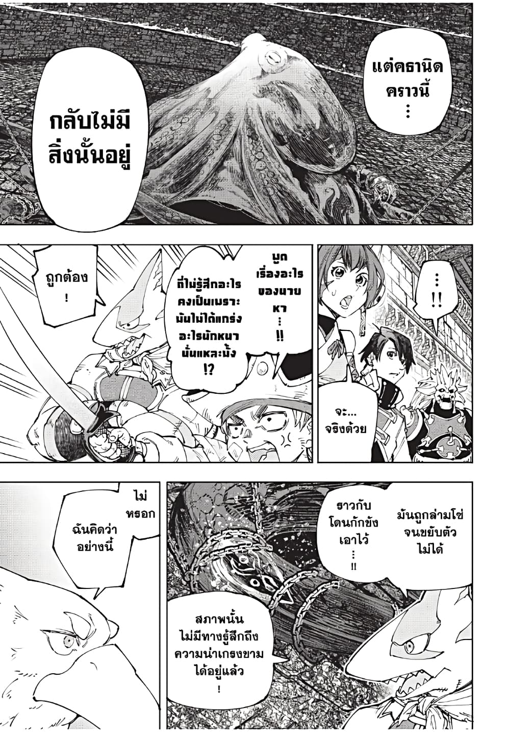 Shangri-La Frontier: Kusoge Hunter, Kami ge ni Idoman to su page 8