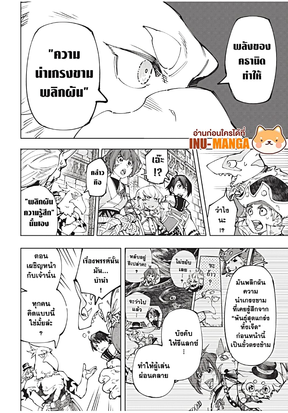 Shangri-La Frontier: Kusoge Hunter, Kami ge ni Idoman to su page 9