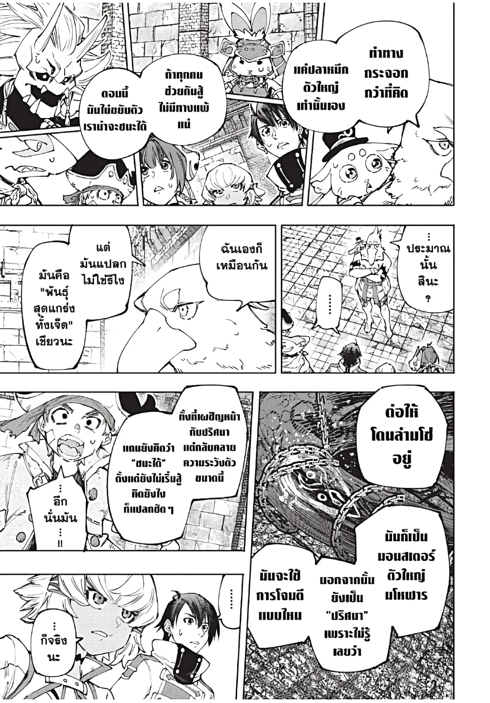 Shangri-La Frontier: Kusoge Hunter, Kami ge ni Idoman to su page 10