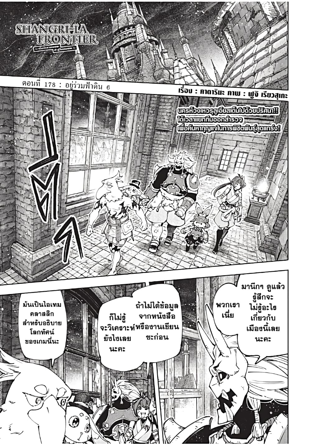 Shangri-La Frontier: Kusoge Hunter, Kami ge ni Idoman to su page 2