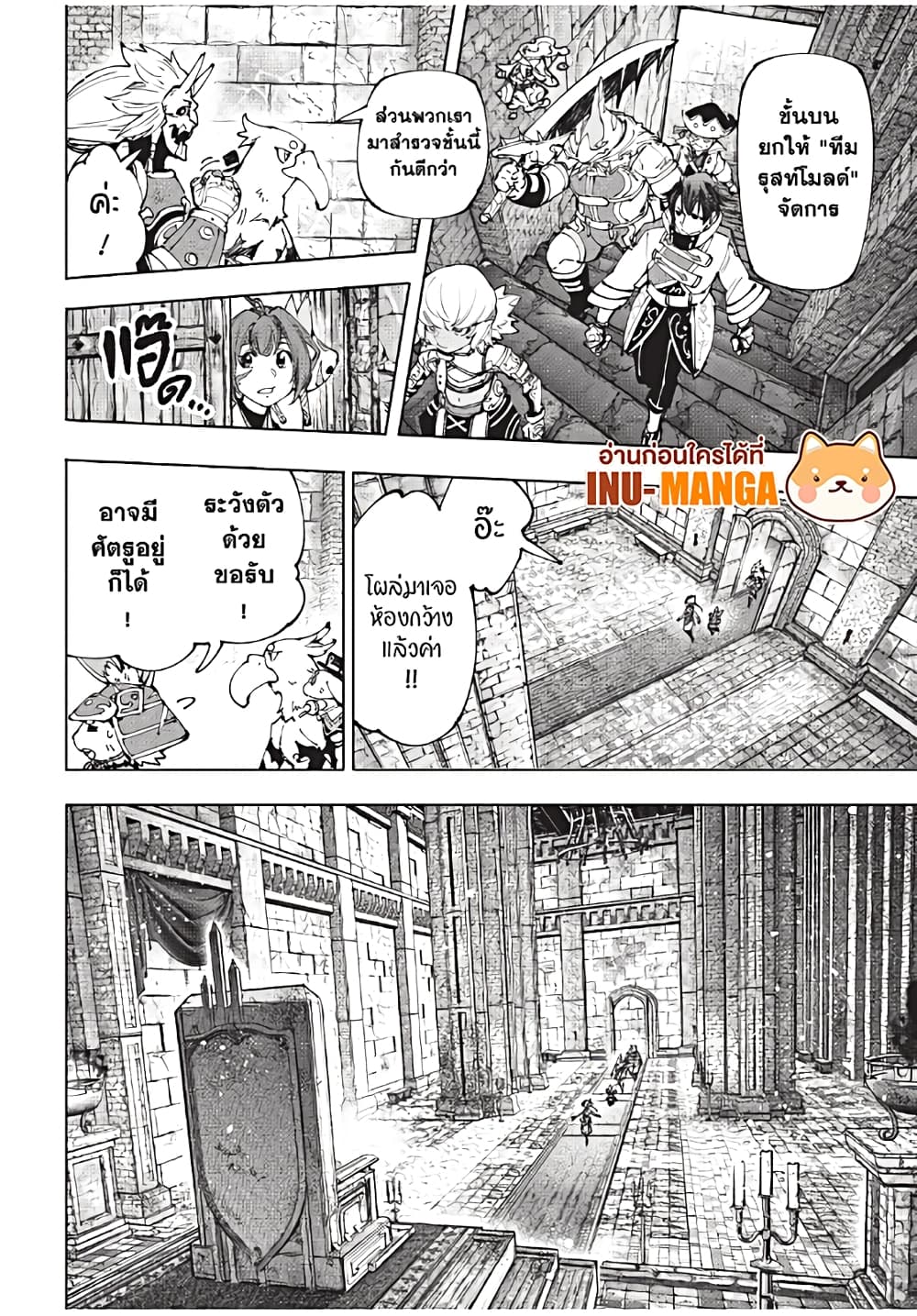 Shangri-La Frontier: Kusoge Hunter, Kami ge ni Idoman to su page 3
