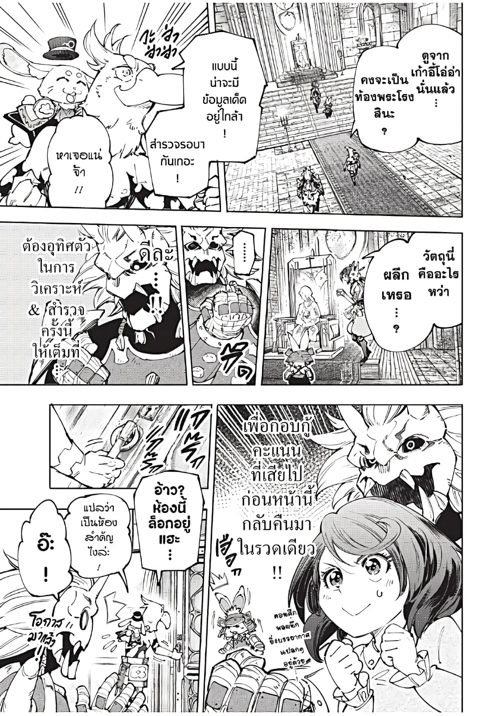 Shangri-La Frontier: Kusoge Hunter, Kami ge ni Idoman to su page 4