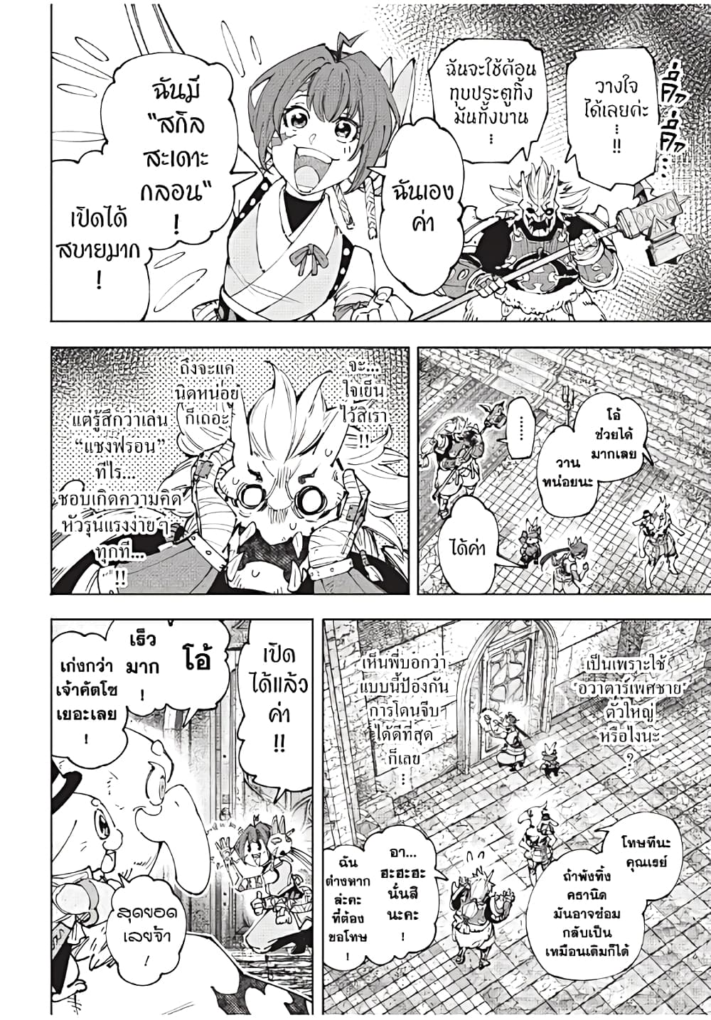 Shangri-La Frontier: Kusoge Hunter, Kami ge ni Idoman to su page 5