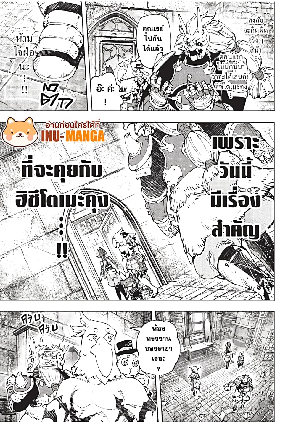 Shangri-La Frontier: Kusoge Hunter, Kami ge ni Idoman to su page 6