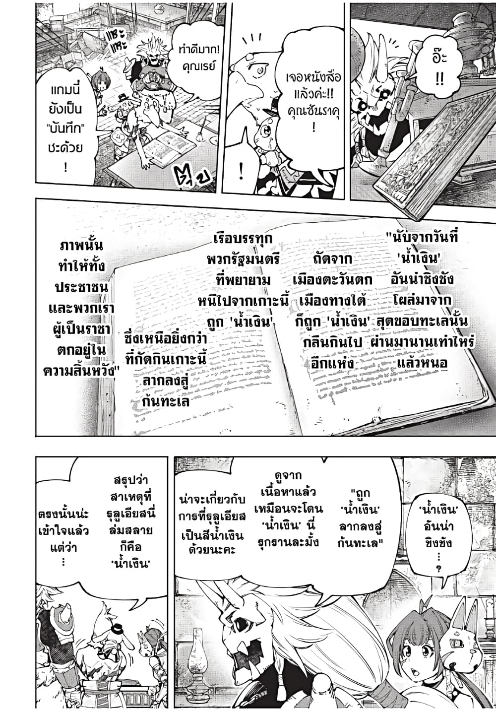 Shangri-La Frontier: Kusoge Hunter, Kami ge ni Idoman to su page 7