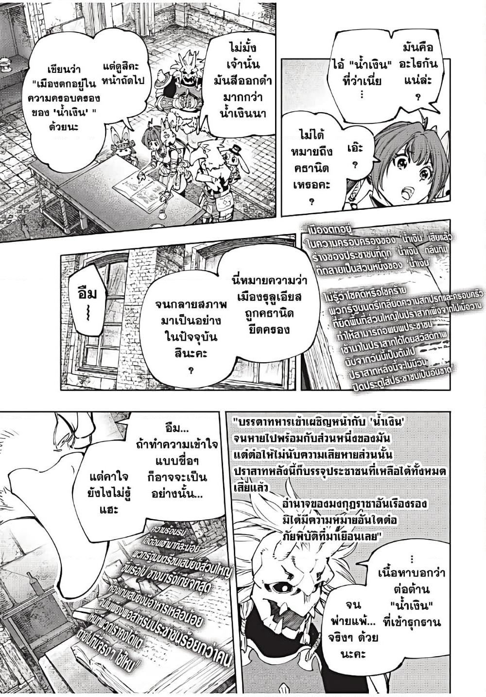 Shangri-La Frontier: Kusoge Hunter, Kami ge ni Idoman to su page 8