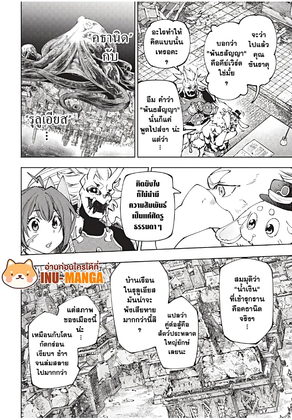 Shangri-La Frontier: Kusoge Hunter, Kami ge ni Idoman to su page 9