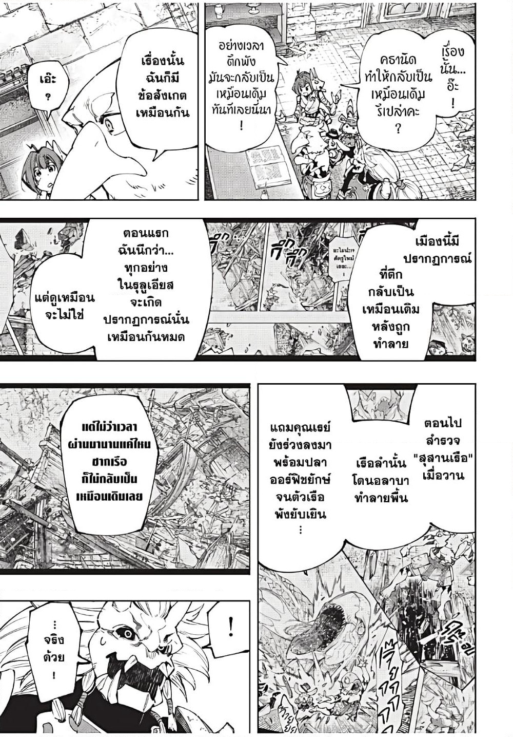 Shangri-La Frontier: Kusoge Hunter, Kami ge ni Idoman to su page 10