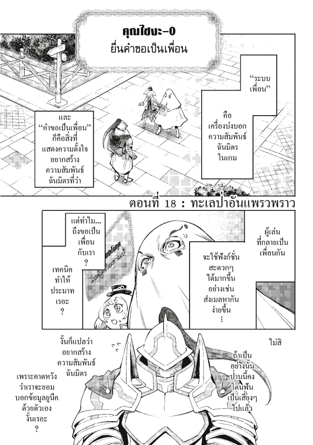 Shangri-La Frontier page 2
