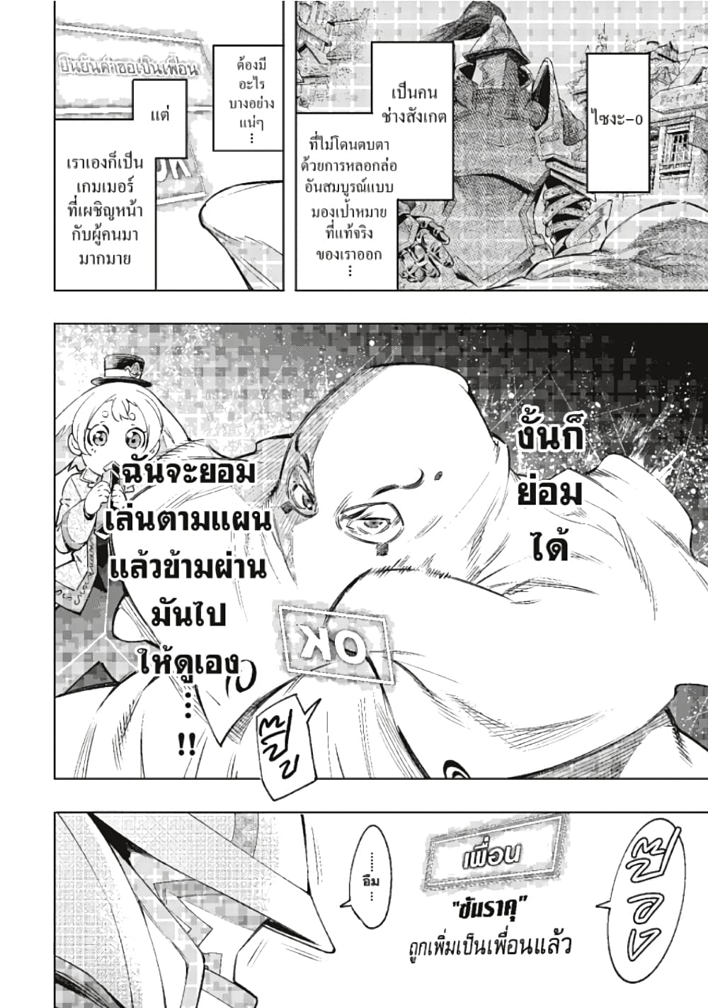 Shangri-La Frontier page 3