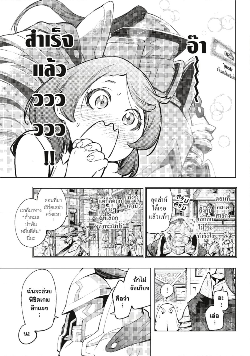 Shangri-La Frontier page 4