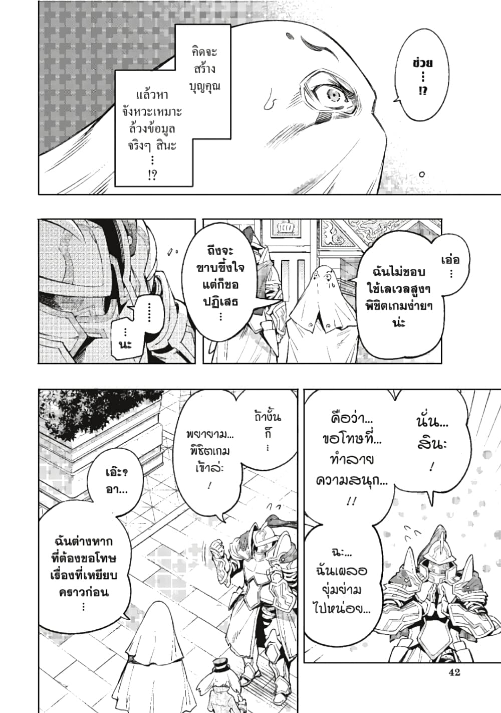 Shangri-La Frontier page 5