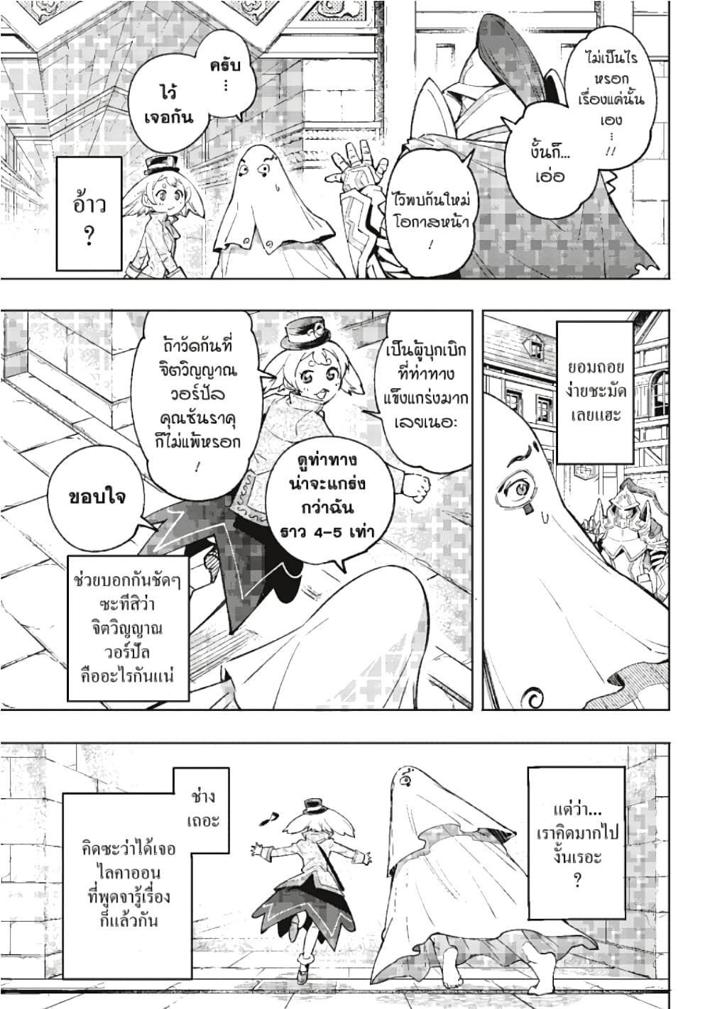 Shangri-La Frontier page 6