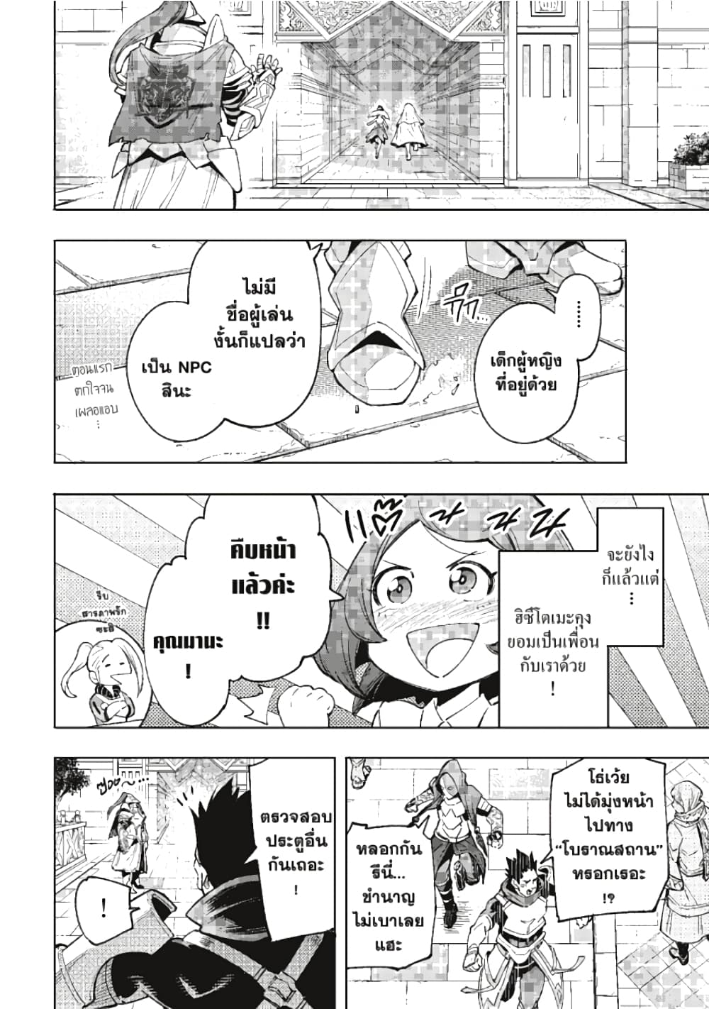 Shangri-La Frontier page 7