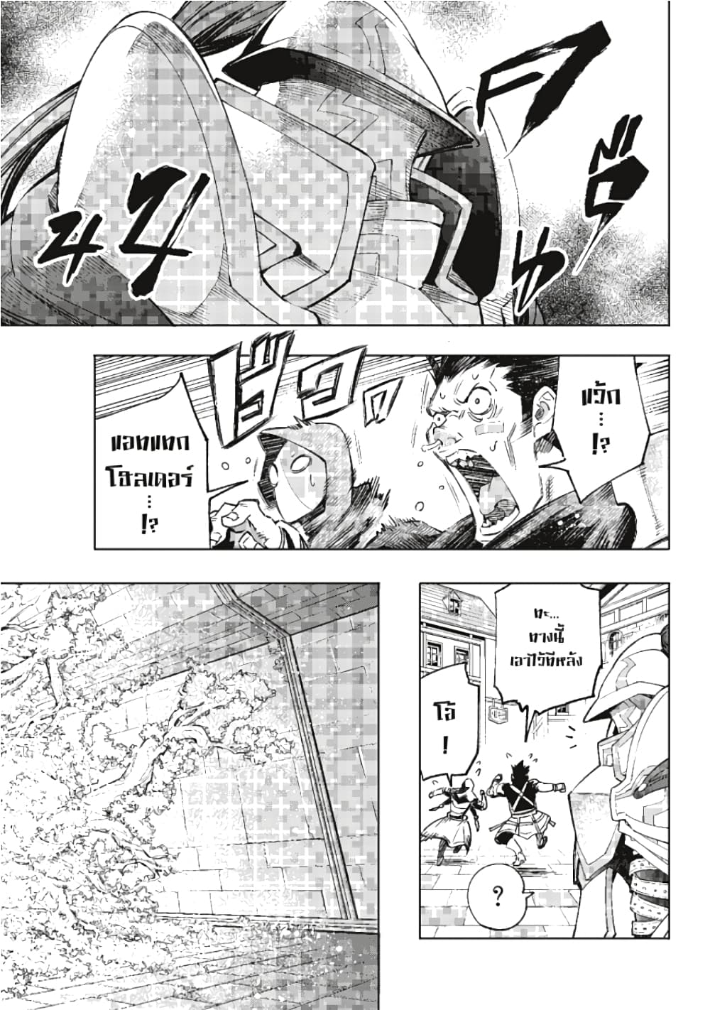 Shangri-La Frontier page 8